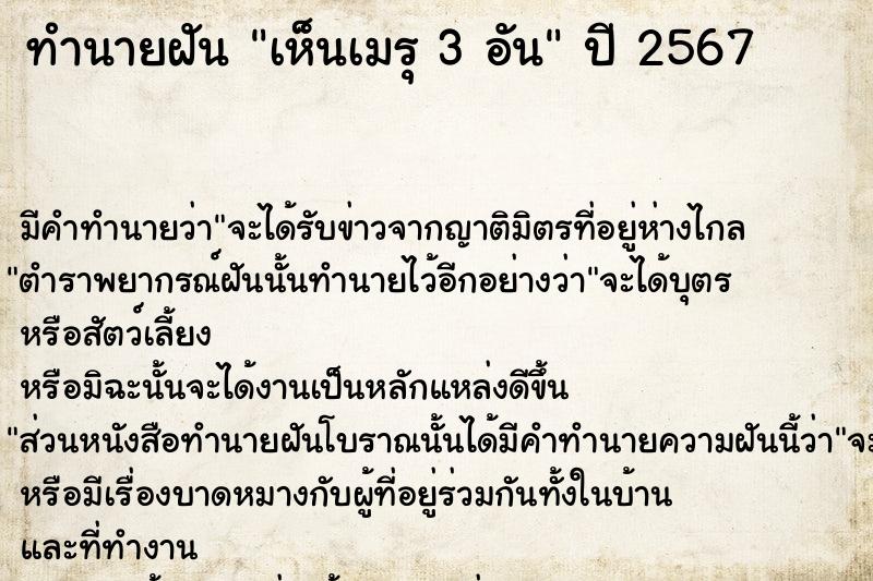 ทำนายฝัน เห็นเมรุ 3 อัน